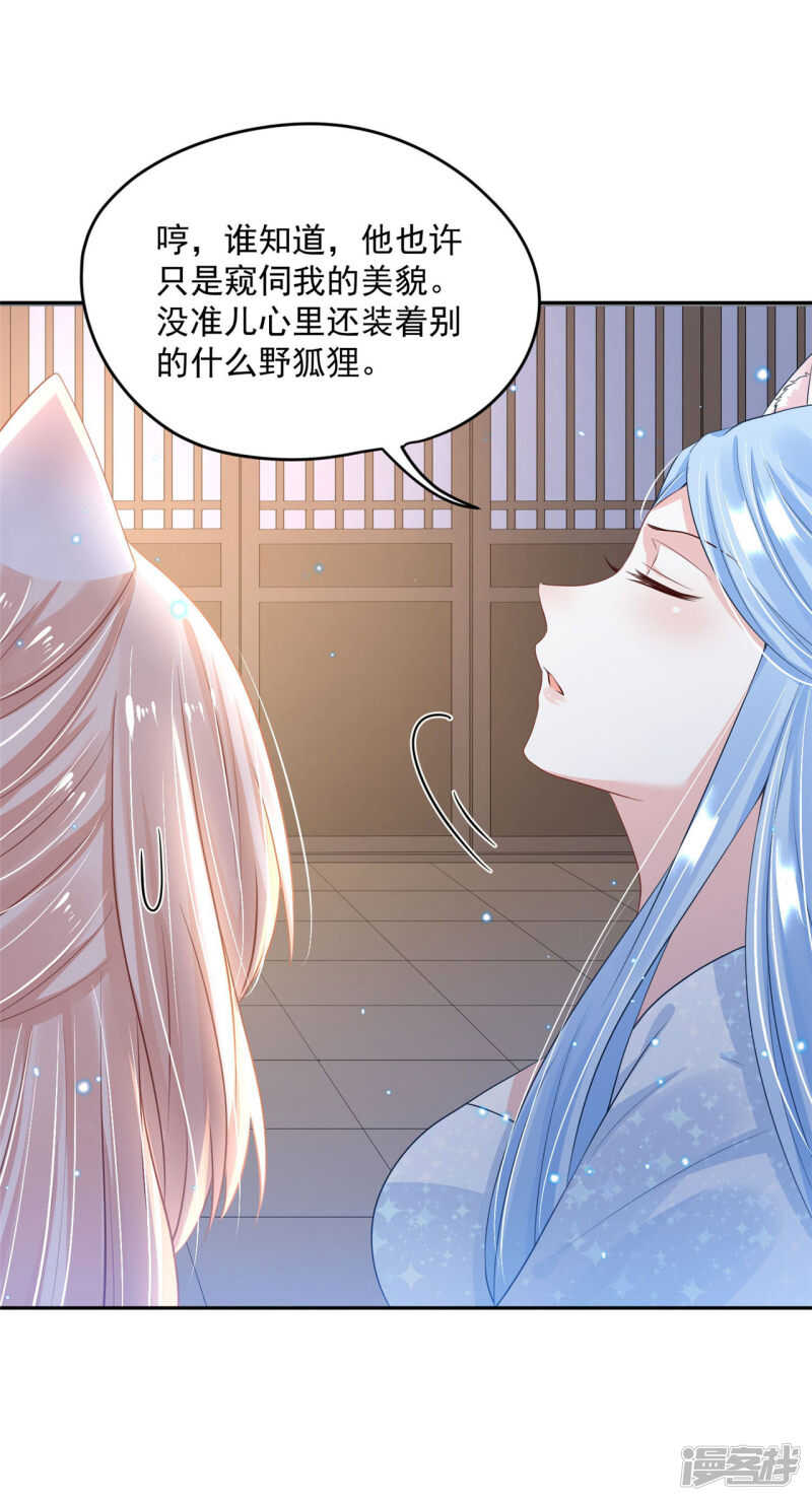 《朕的马是狐狸精》83 说走就走 第17页