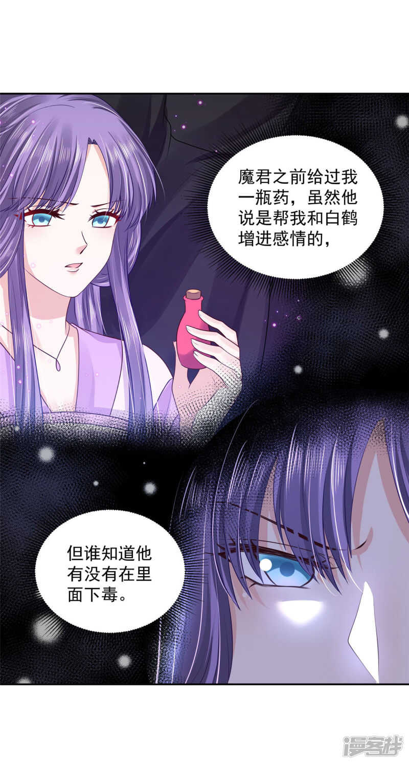 《朕的马是狐狸精》83 说走就走 第18页