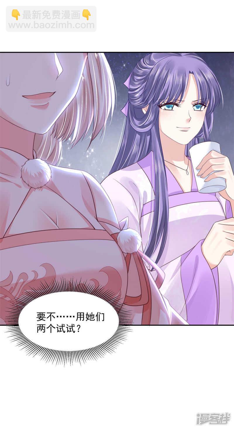 《朕的马是狐狸精》83 说走就走 第19页