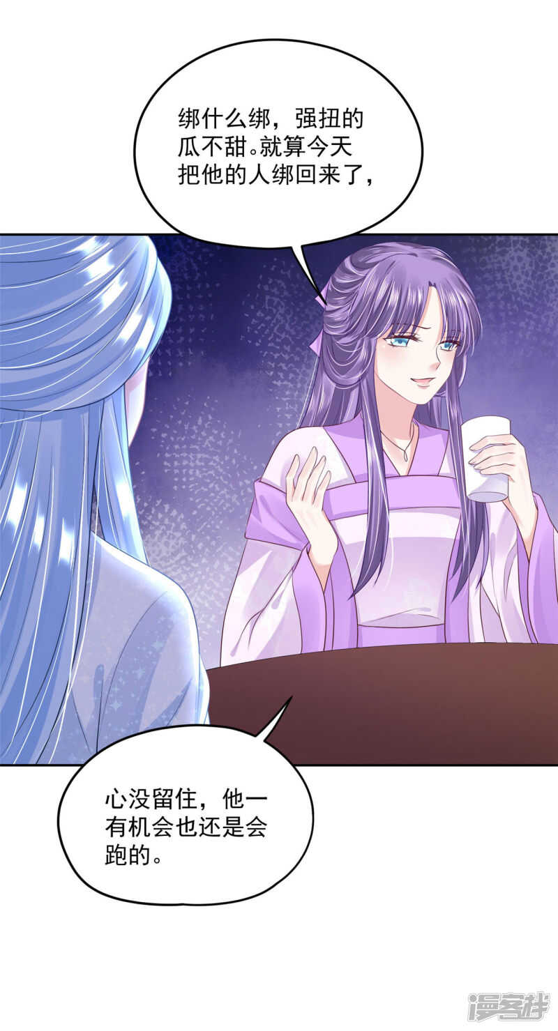 《朕的马是狐狸精》83 说走就走 第20页