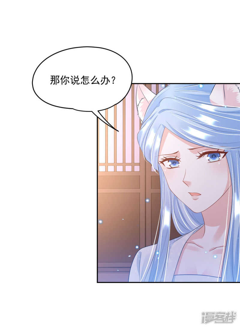 《朕的马是狐狸精》83 说走就走 第21页