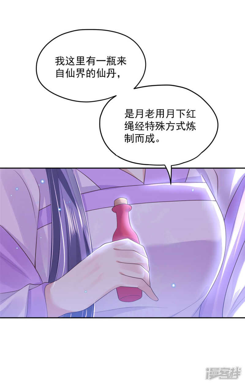 《朕的马是狐狸精》83 说走就走 第22页