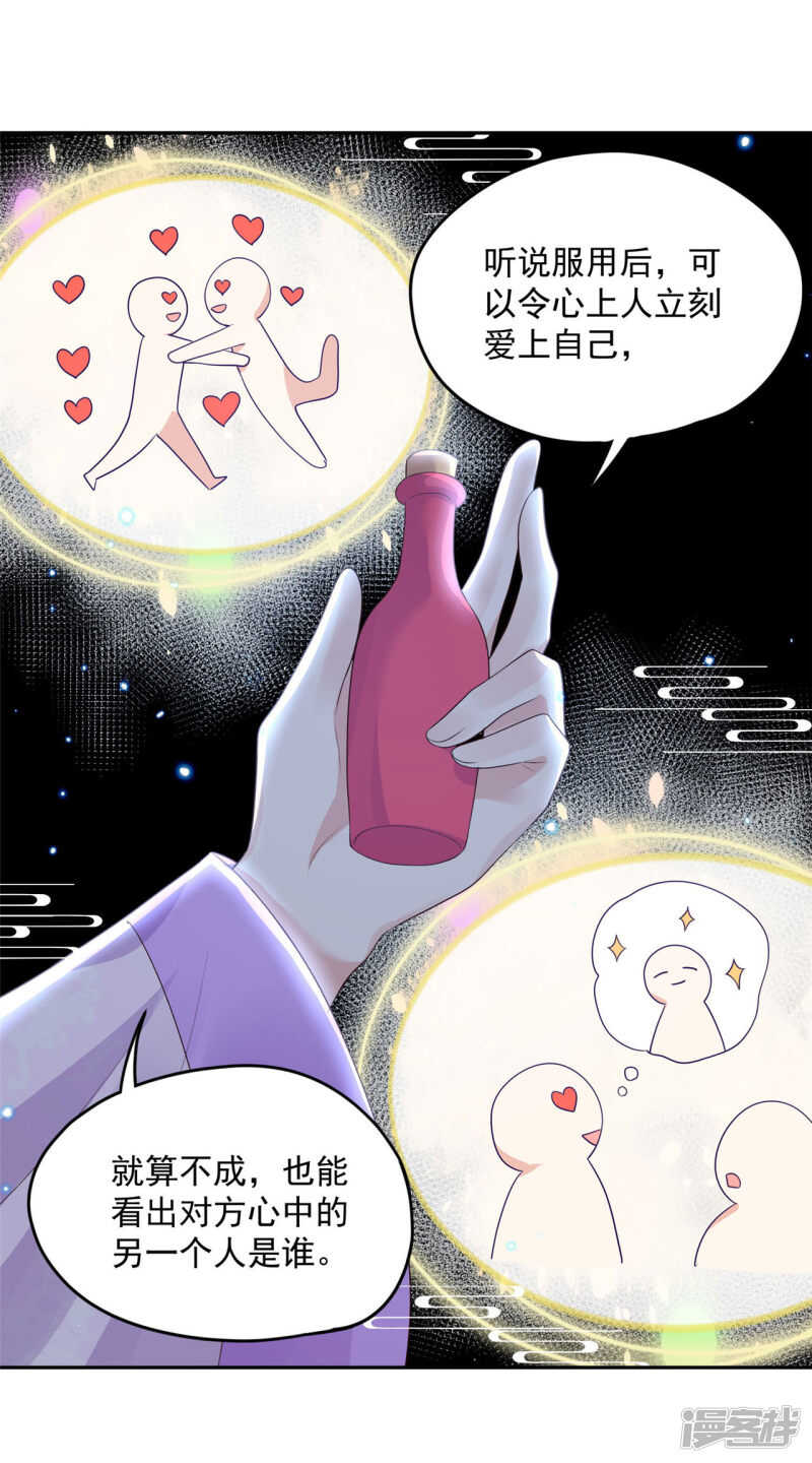 《朕的马是狐狸精》83 说走就走 第23页