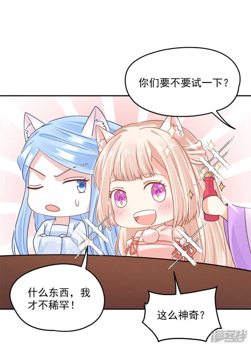 《朕的马是狐狸精》83 说走就走 第24页