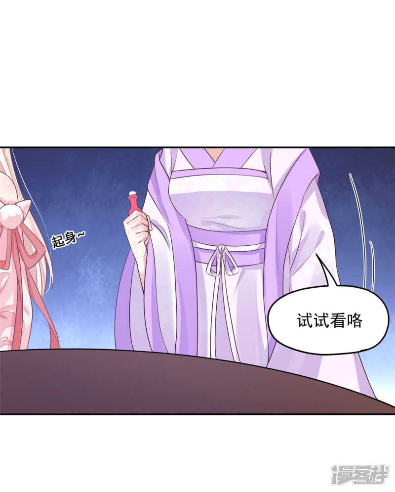 《朕的马是狐狸精》83 说走就走 第25页