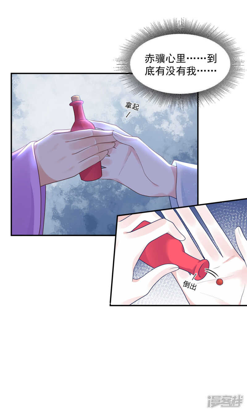 《朕的马是狐狸精》83 说走就走 第28页
