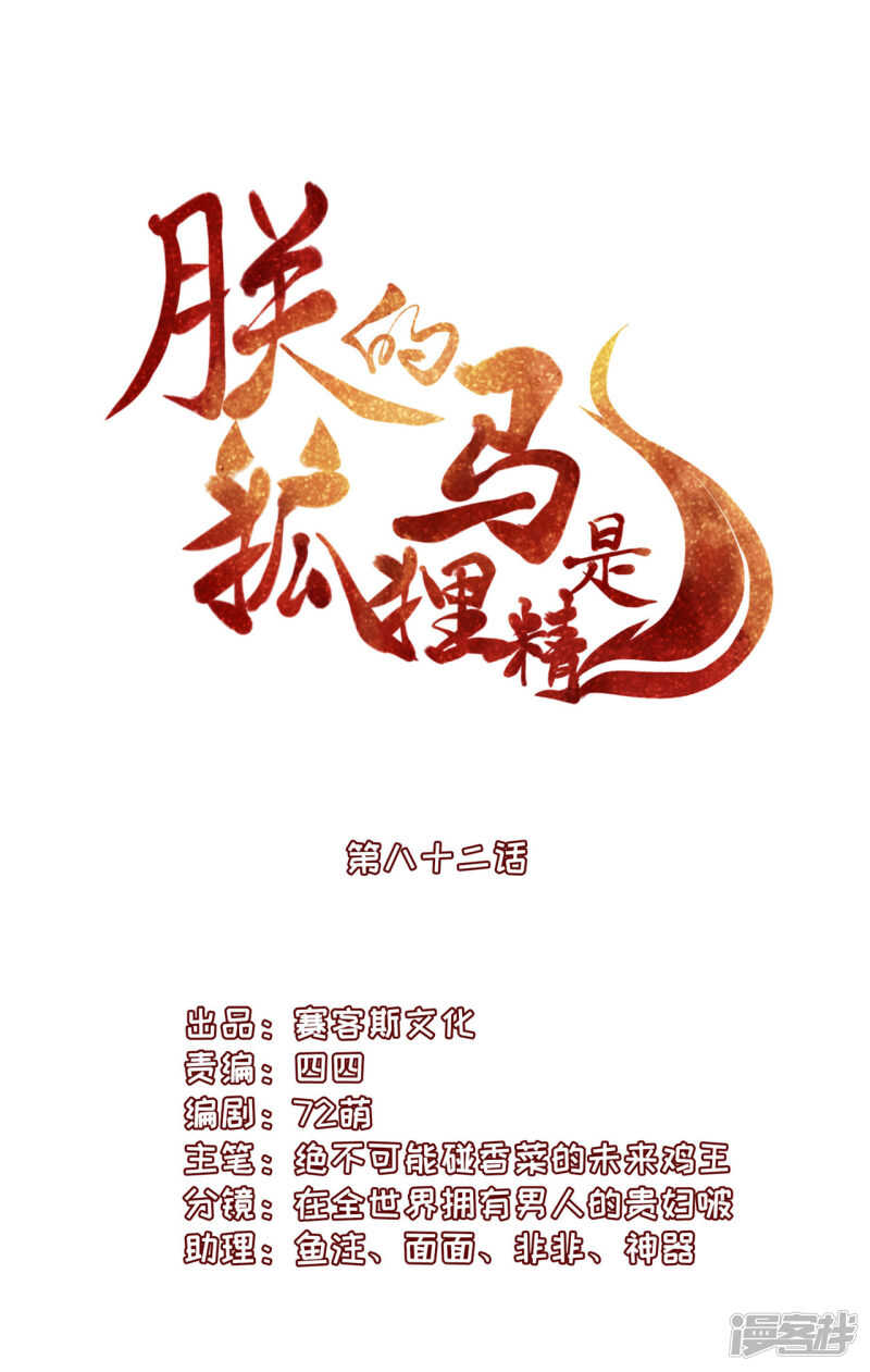 《朕的马是狐狸精》83 说走就走 第2页