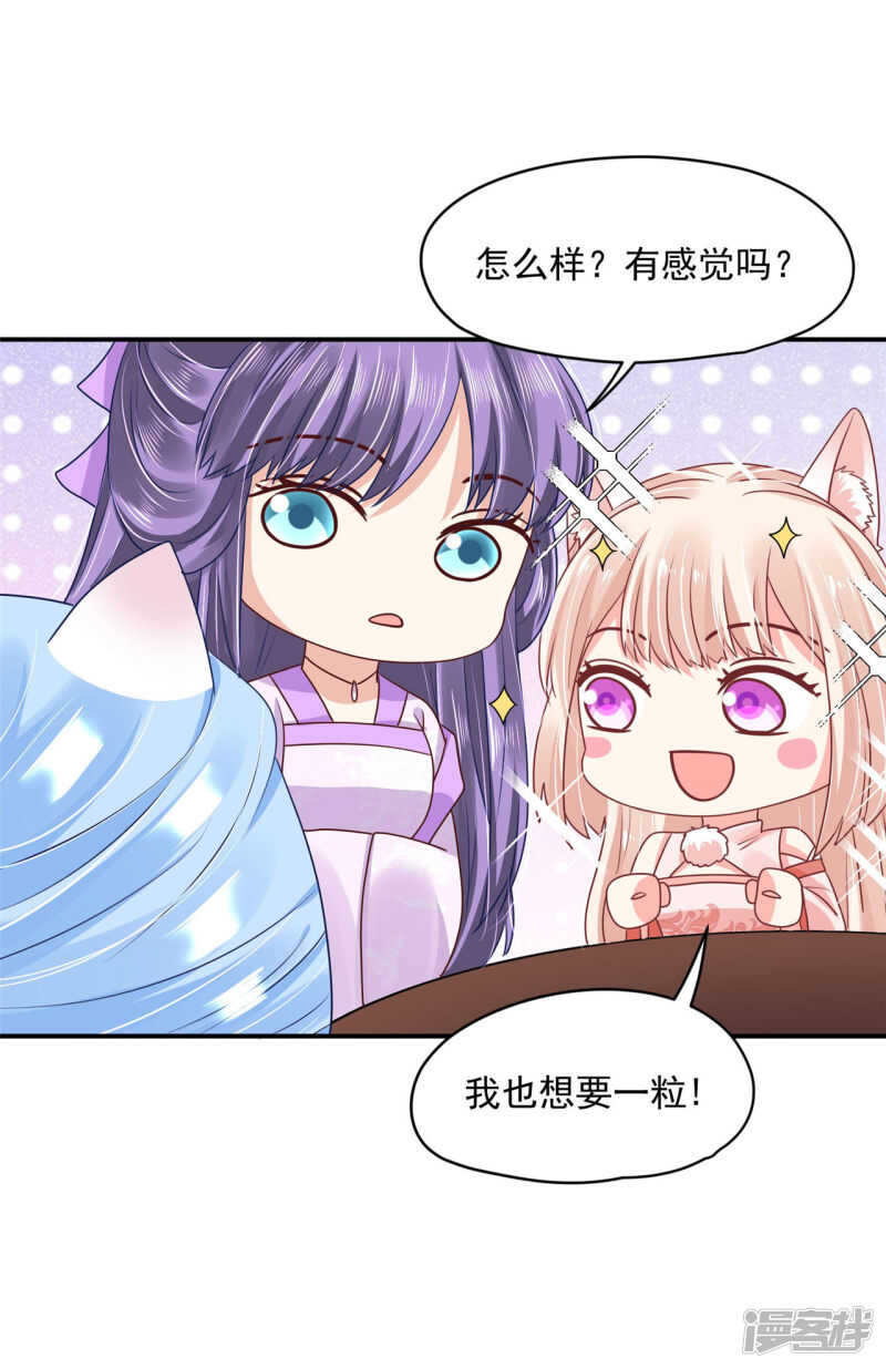《朕的马是狐狸精》83 说走就走 第30页