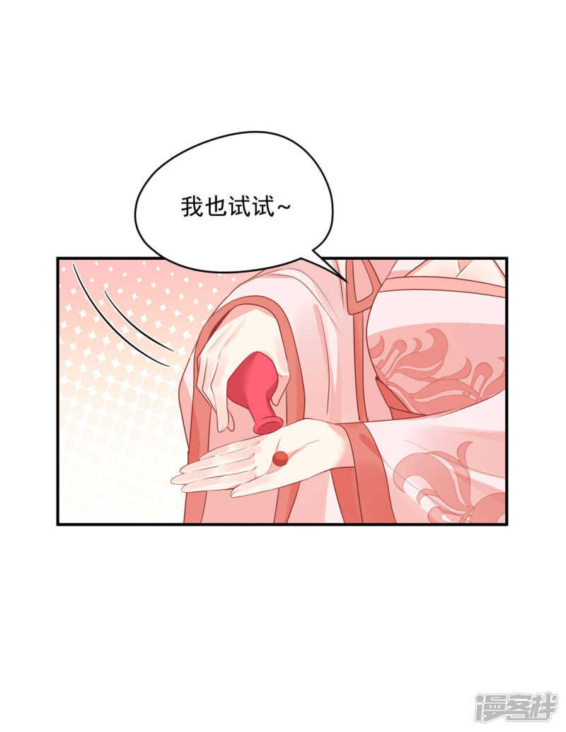 《朕的马是狐狸精》83 说走就走 第32页