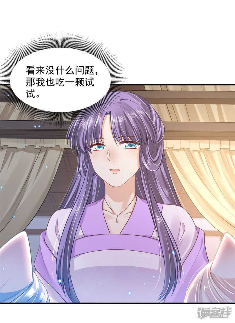 《朕的马是狐狸精》83 说走就走 第34页