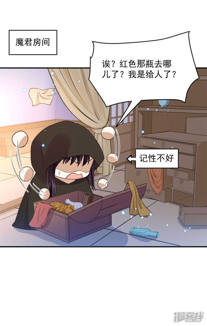 《朕的马是狐狸精》83 说走就走 第38页