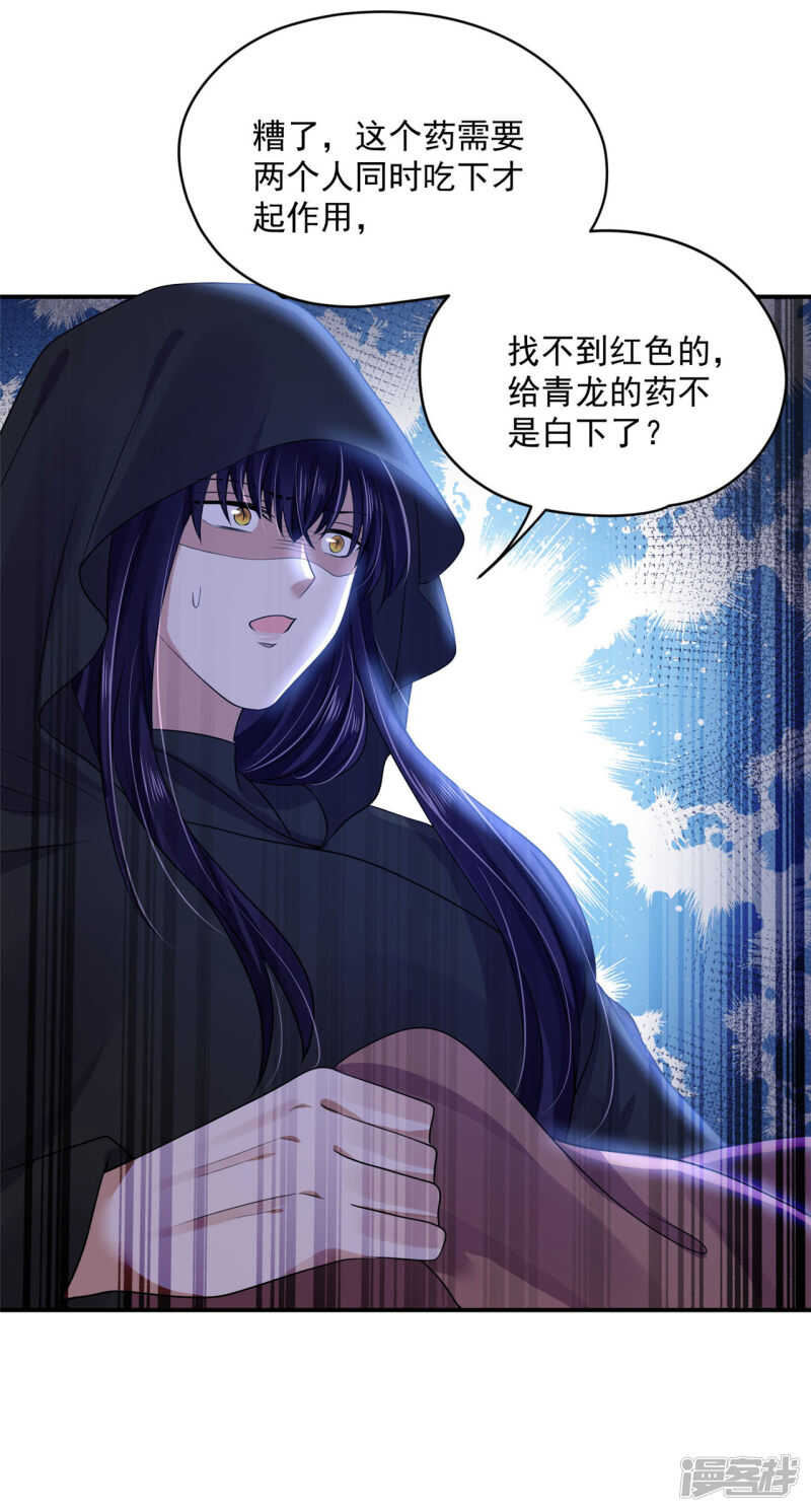 《朕的马是狐狸精》83 说走就走 第39页