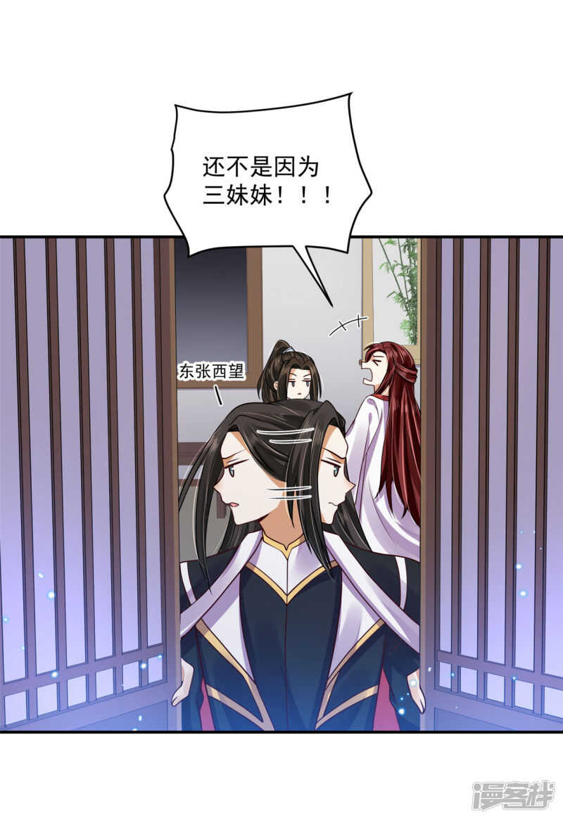 《朕的马是狐狸精》83 说走就走 第6页
