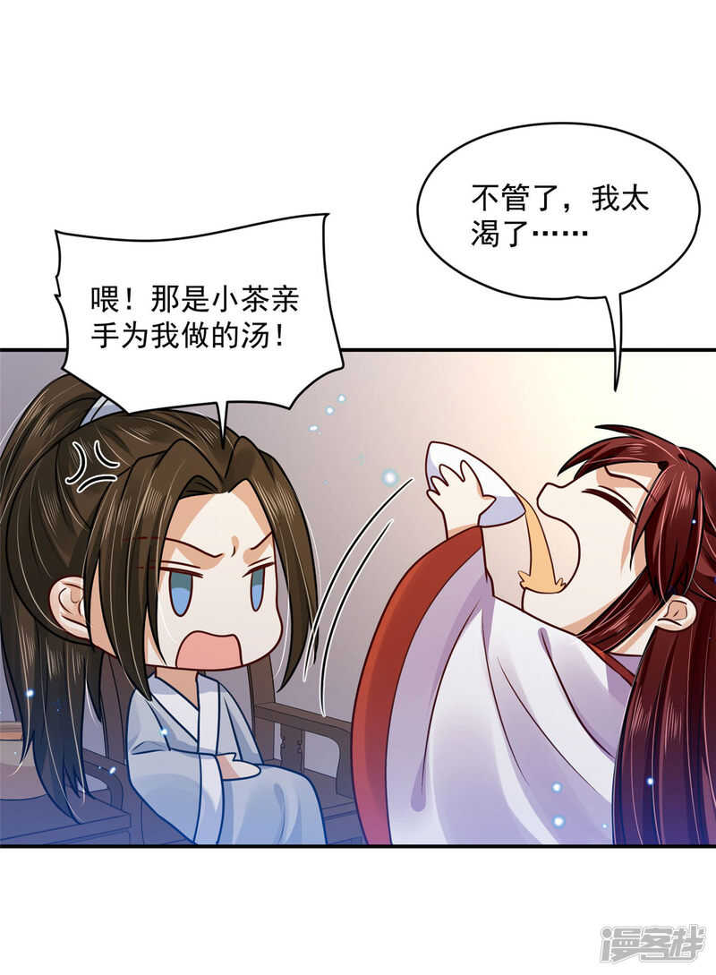 《朕的马是狐狸精》83 说走就走 第8页