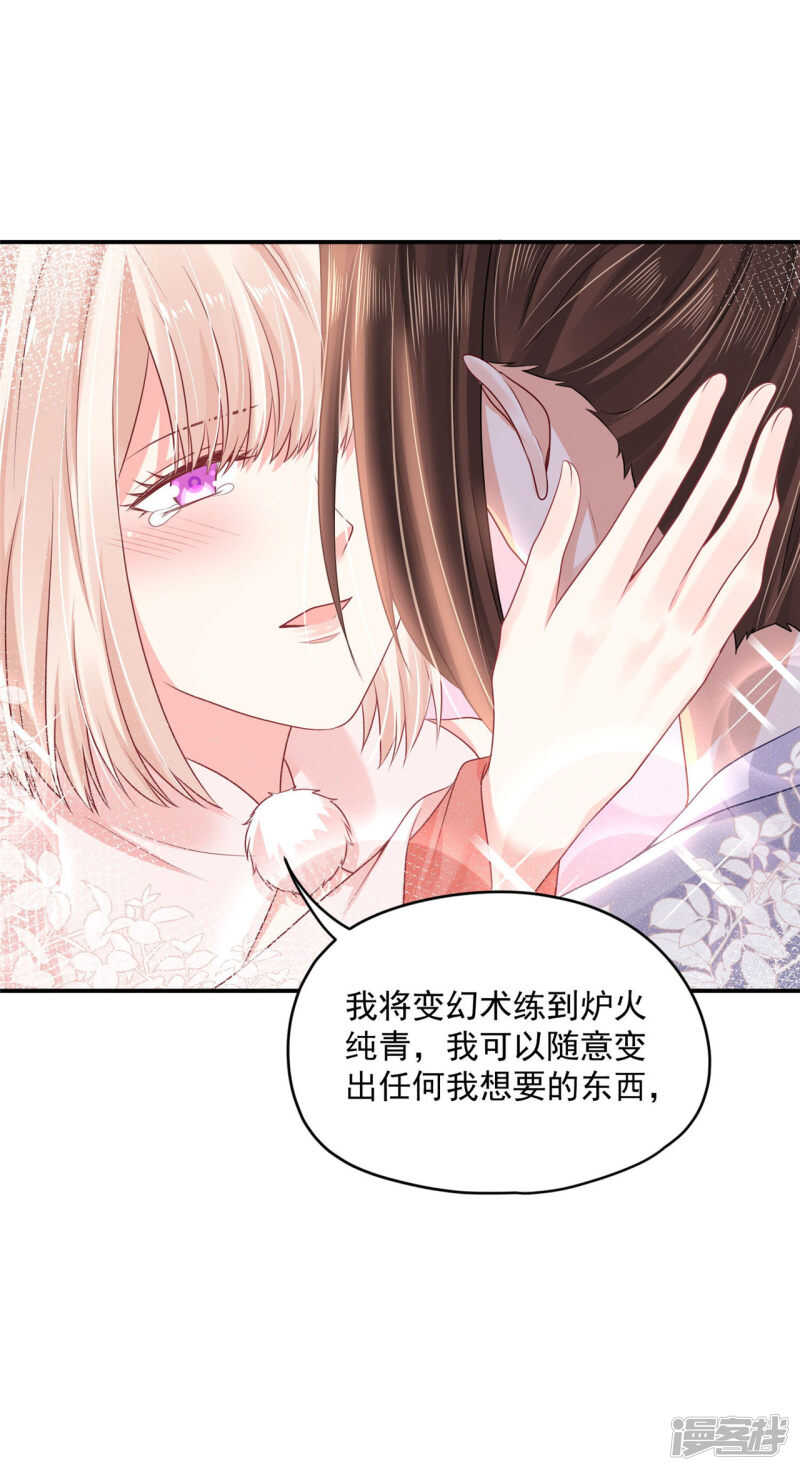 《朕的马是狐狸精》85 亲手做的汤 第11页