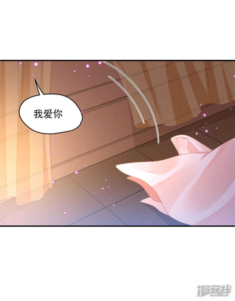 《朕的马是狐狸精》85 亲手做的汤 第16页