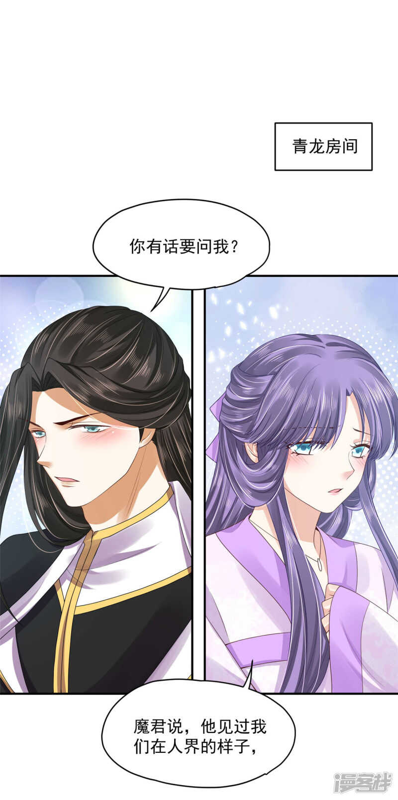 《朕的马是狐狸精》85 亲手做的汤 第20页