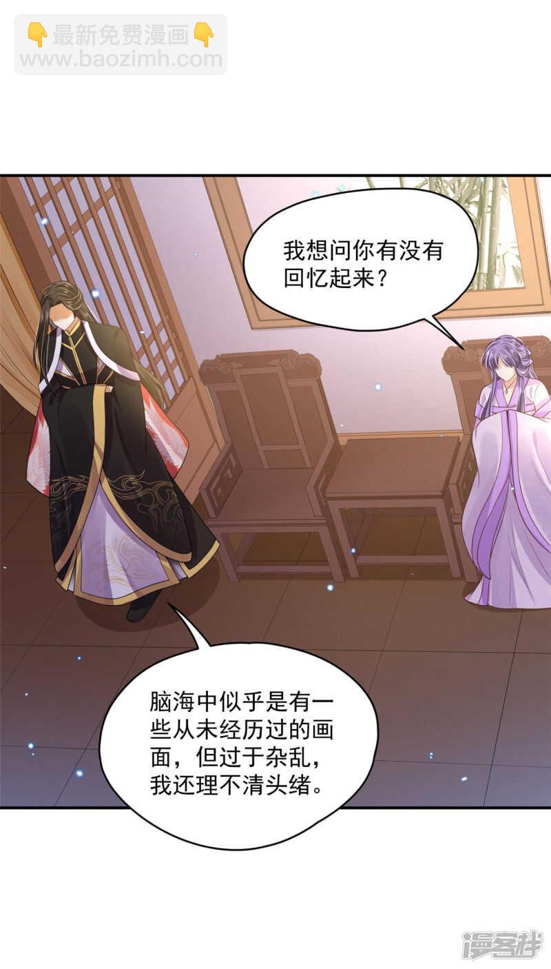 《朕的马是狐狸精》85 亲手做的汤 第21页