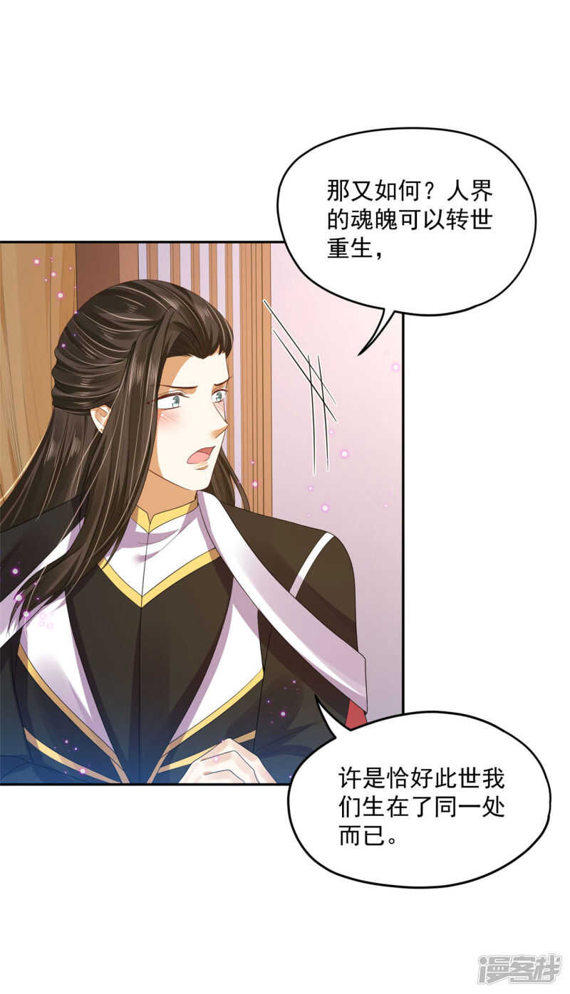 《朕的马是狐狸精》85 亲手做的汤 第23页