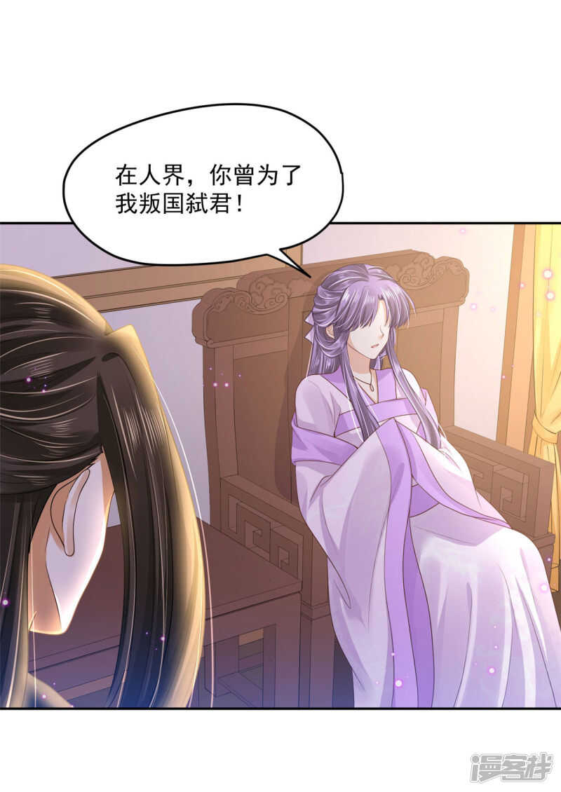 《朕的马是狐狸精》85 亲手做的汤 第24页