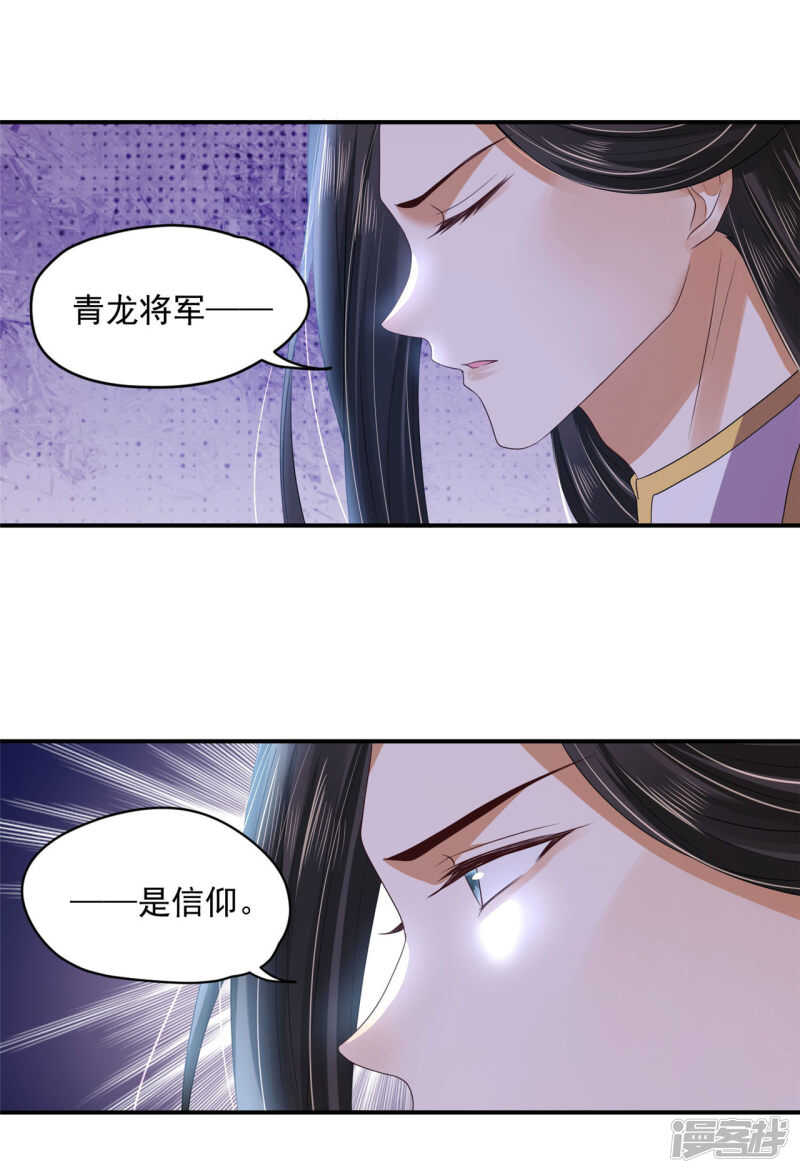 《朕的马是狐狸精》85 亲手做的汤 第28页