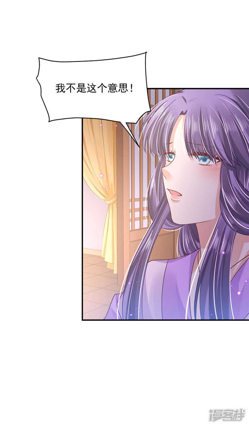 《朕的马是狐狸精》85 亲手做的汤 第29页