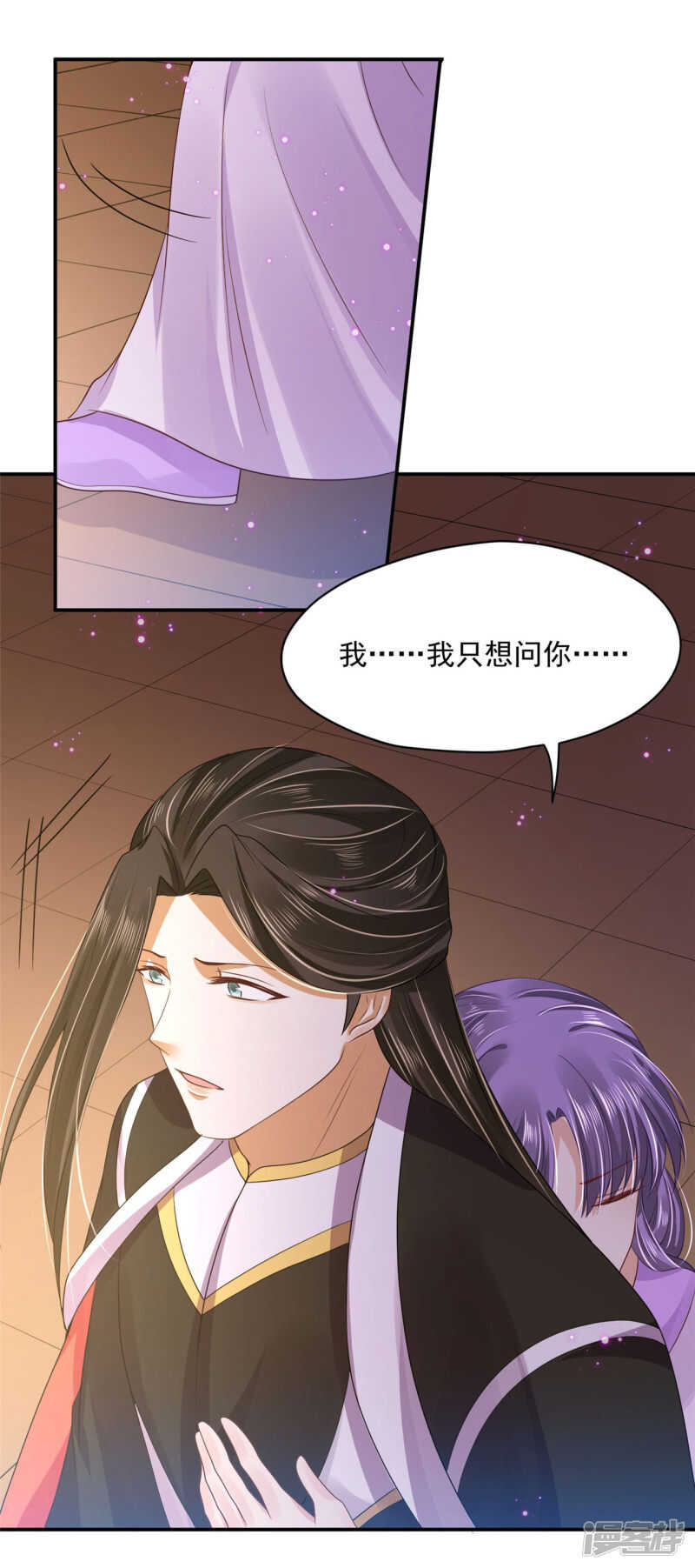 《朕的马是狐狸精》85 亲手做的汤 第30页