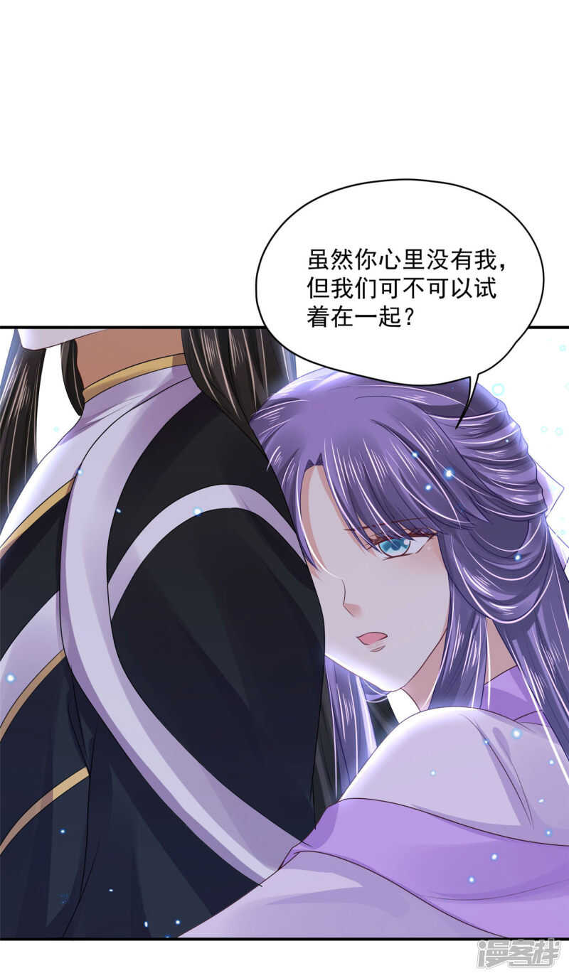 《朕的马是狐狸精》85 亲手做的汤 第31页