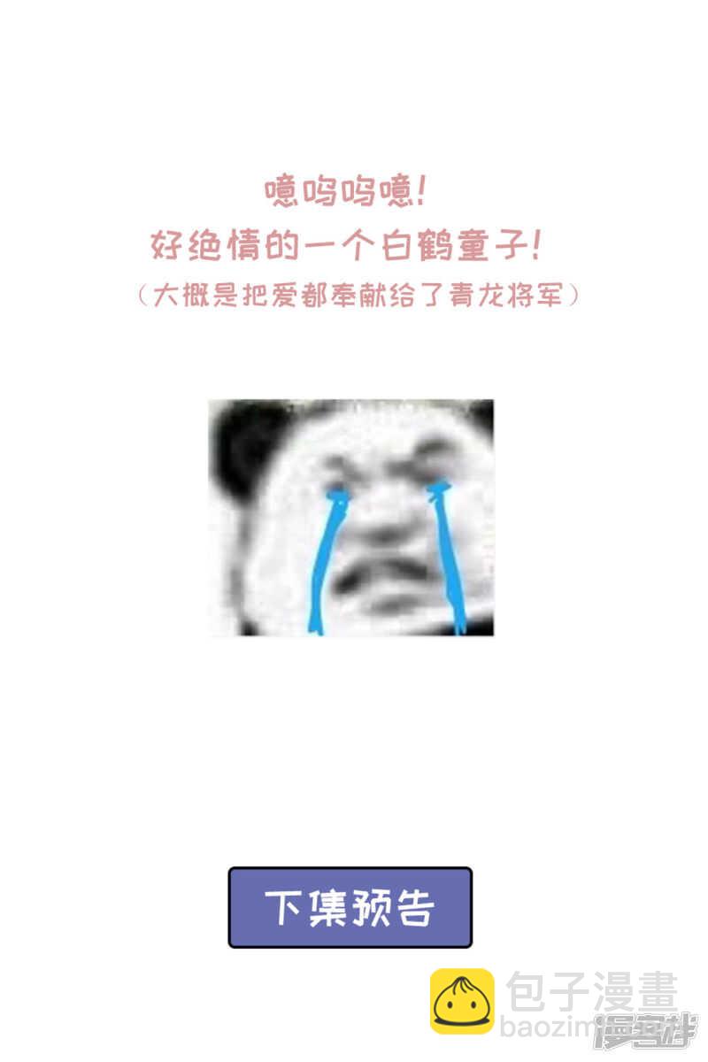 《朕的马是狐狸精》85 亲手做的汤 第33页