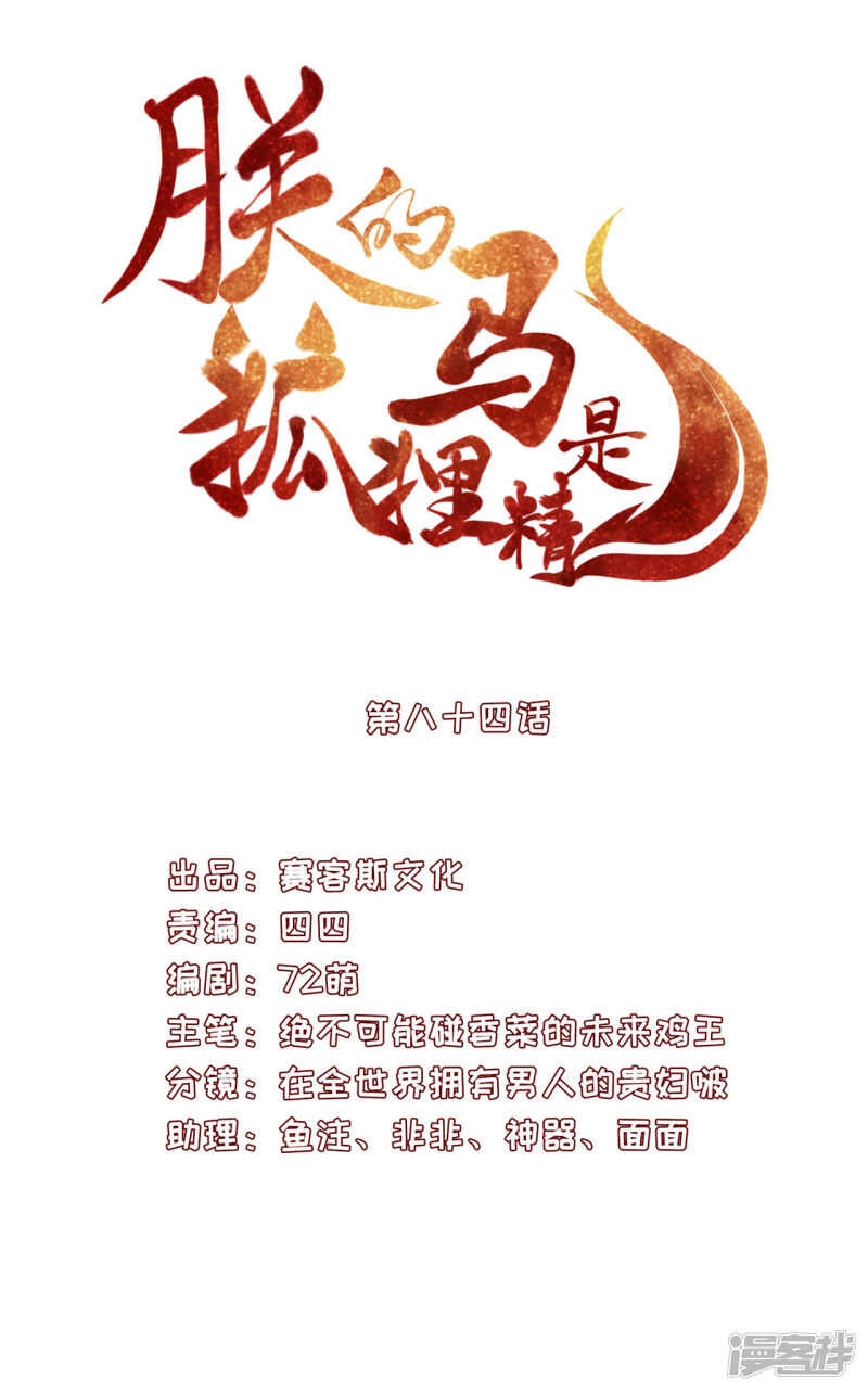 《朕的马是狐狸精》85 亲手做的汤 第3页
