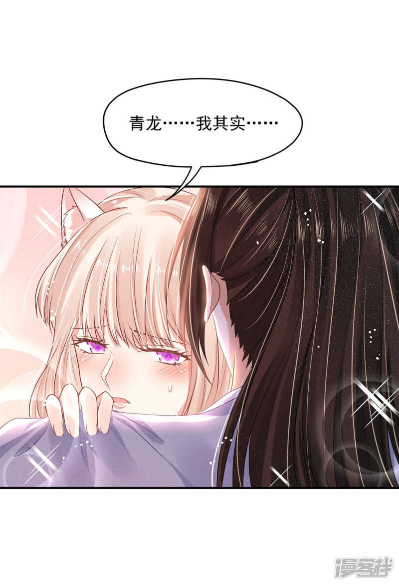 《朕的马是狐狸精》85 亲手做的汤 第4页