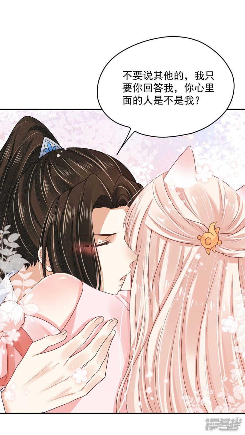 《朕的马是狐狸精》85 亲手做的汤 第5页