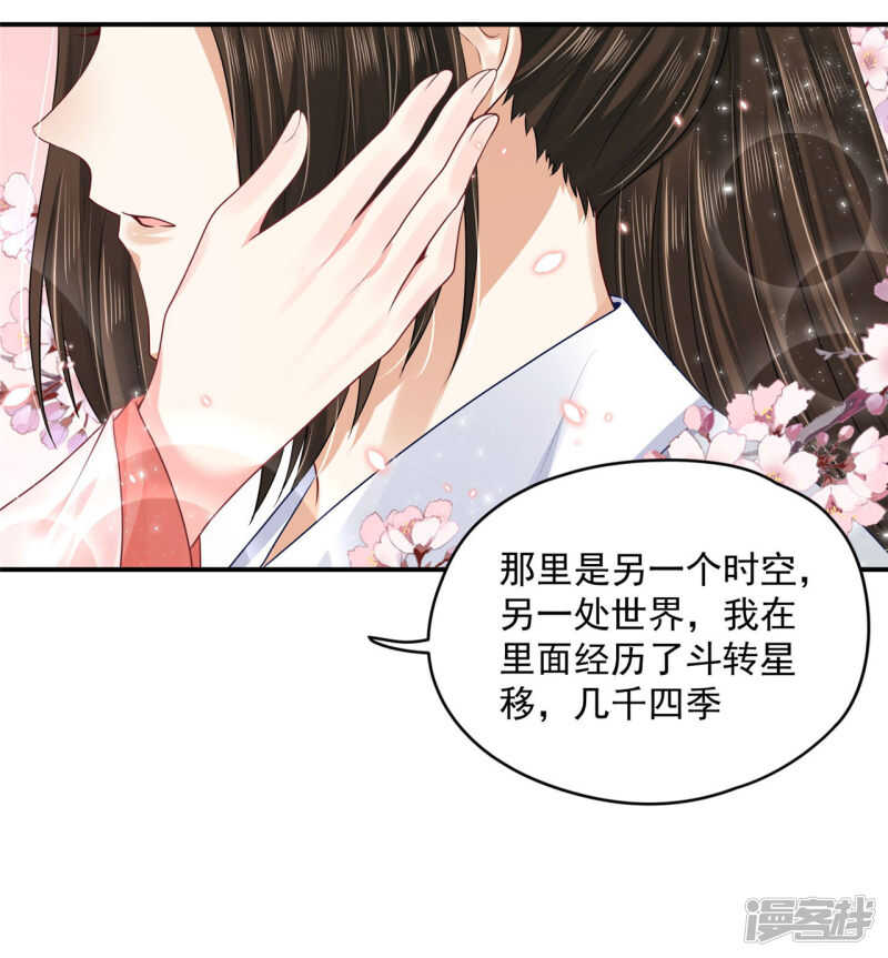 《朕的马是狐狸精》85 亲手做的汤 第9页