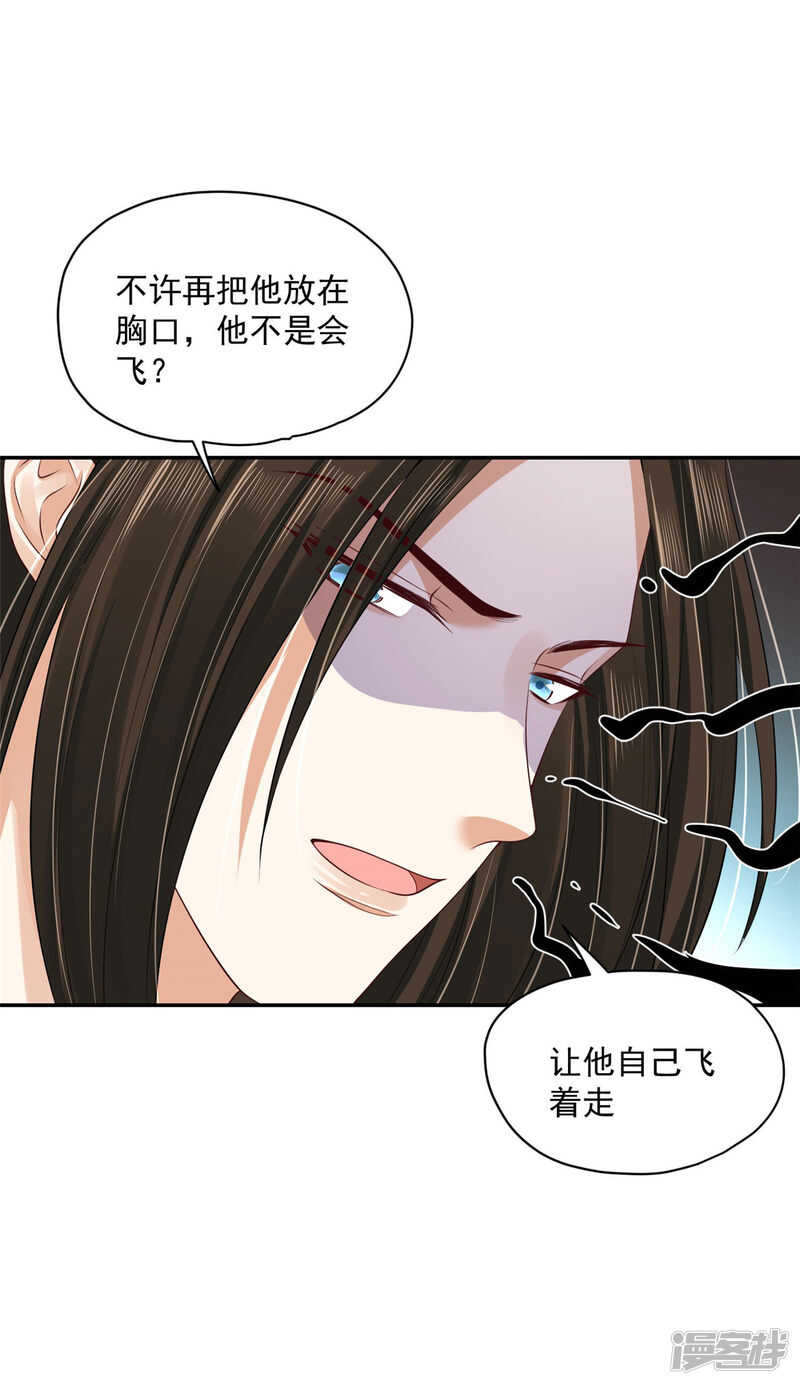 《朕的马是狐狸精》87 你的心上人 第12页