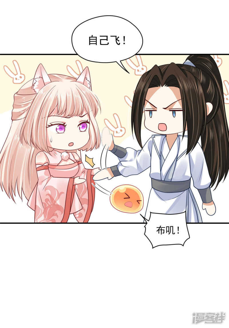 《朕的马是狐狸精》87 你的心上人 第13页