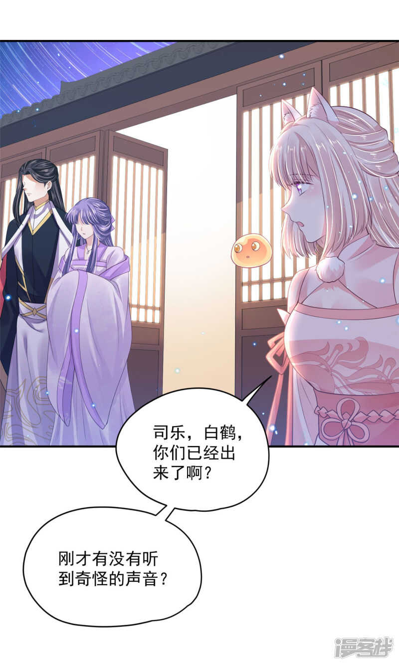 《朕的马是狐狸精》87 你的心上人 第15页