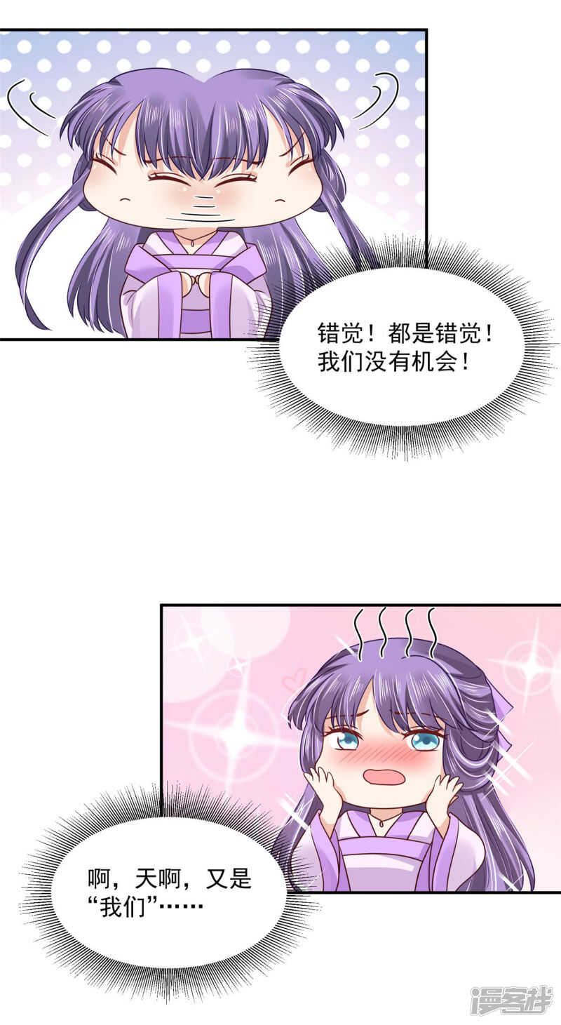 《朕的马是狐狸精》87 你的心上人 第19页
