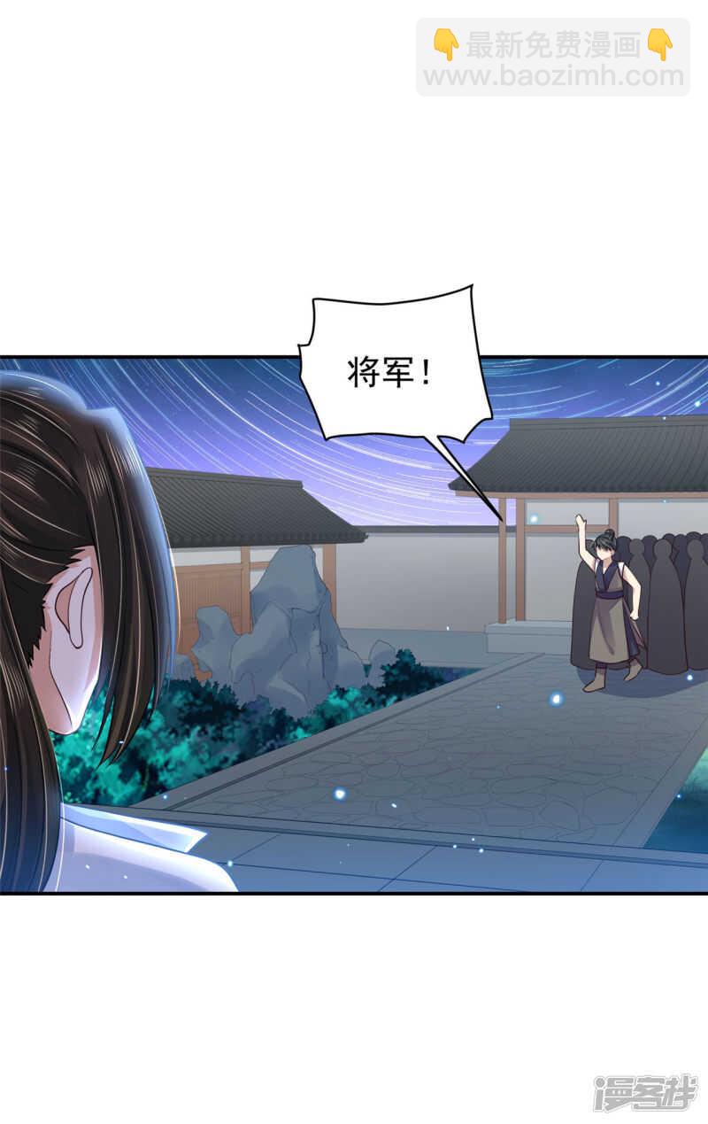 《朕的马是狐狸精》87 你的心上人 第20页