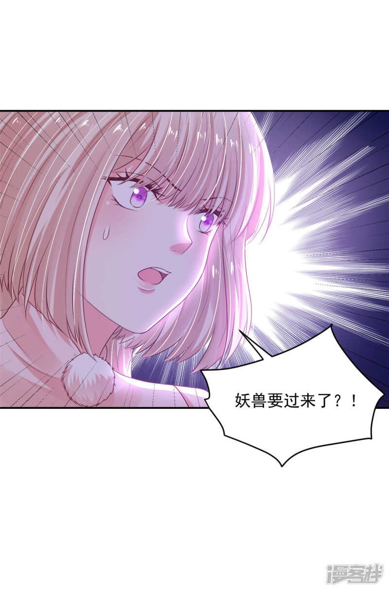 《朕的马是狐狸精》87 你的心上人 第23页