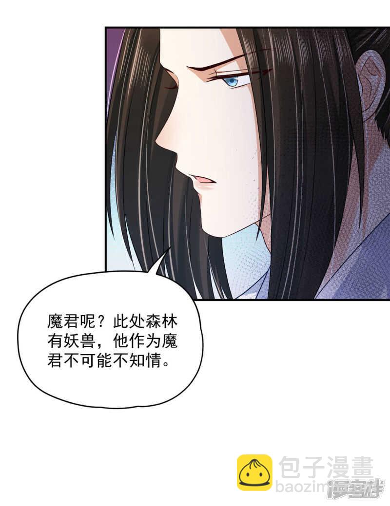 《朕的马是狐狸精》87 你的心上人 第24页