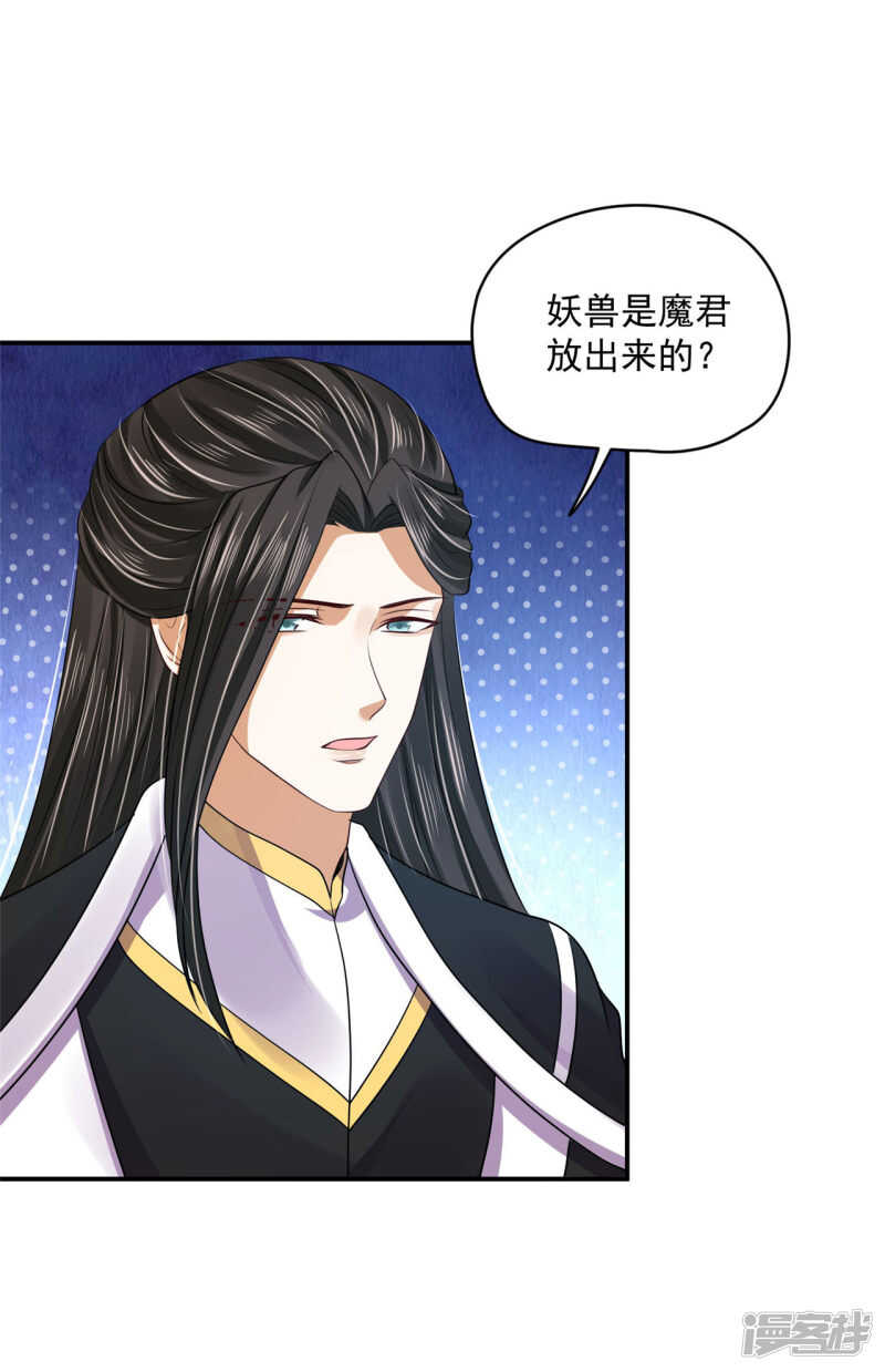 《朕的马是狐狸精》87 你的心上人 第26页
