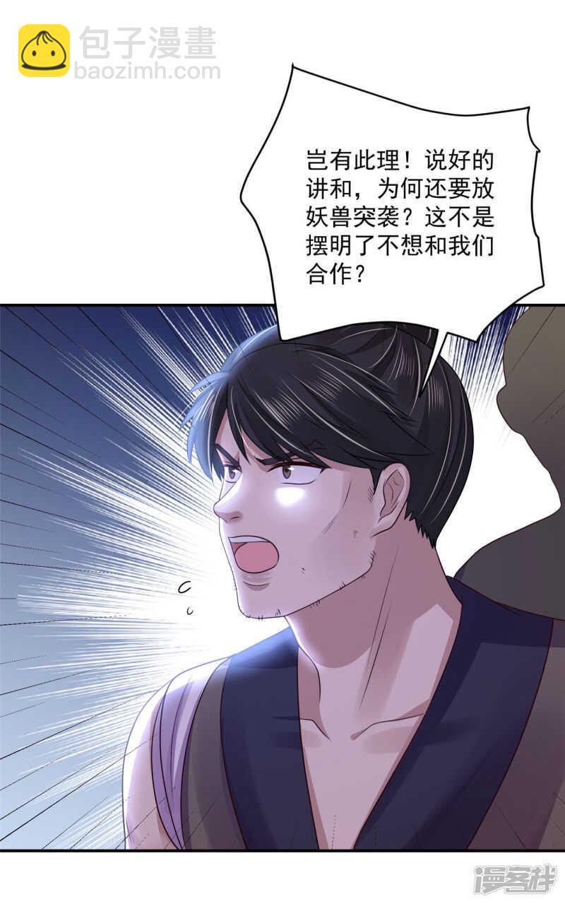 《朕的马是狐狸精》87 你的心上人 第27页