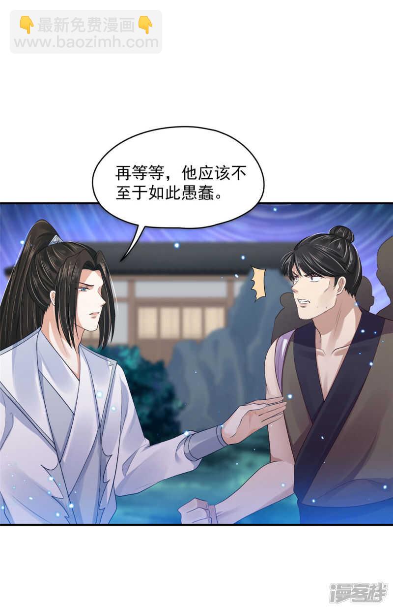 《朕的马是狐狸精》87 你的心上人 第28页