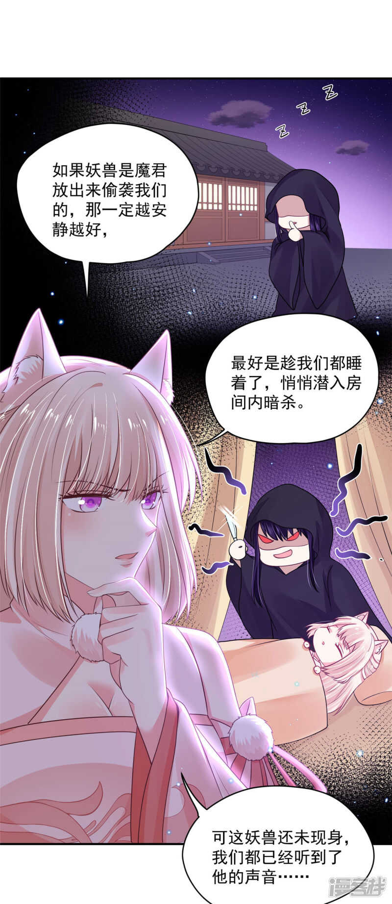 《朕的马是狐狸精》87 你的心上人 第29页