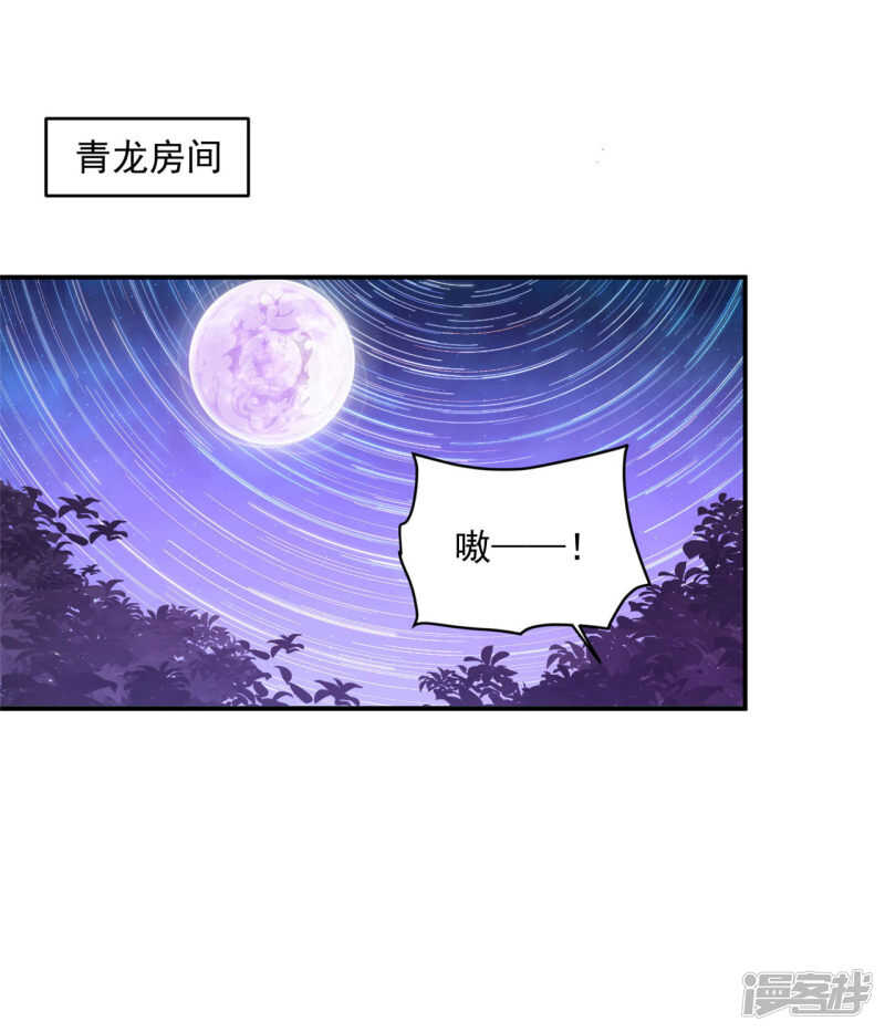 《朕的马是狐狸精》87 你的心上人 第2页