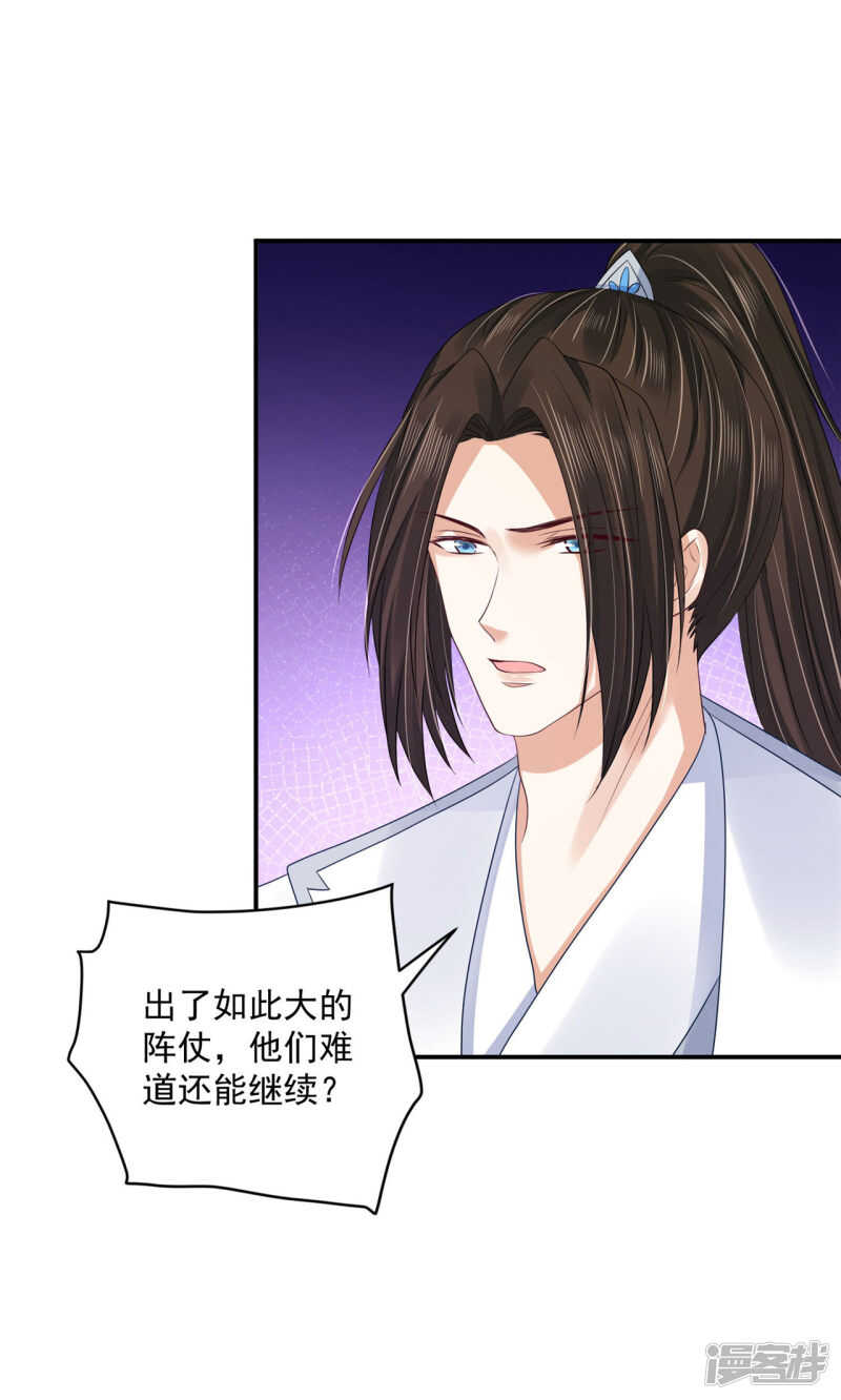 《朕的马是狐狸精》87 你的心上人 第32页