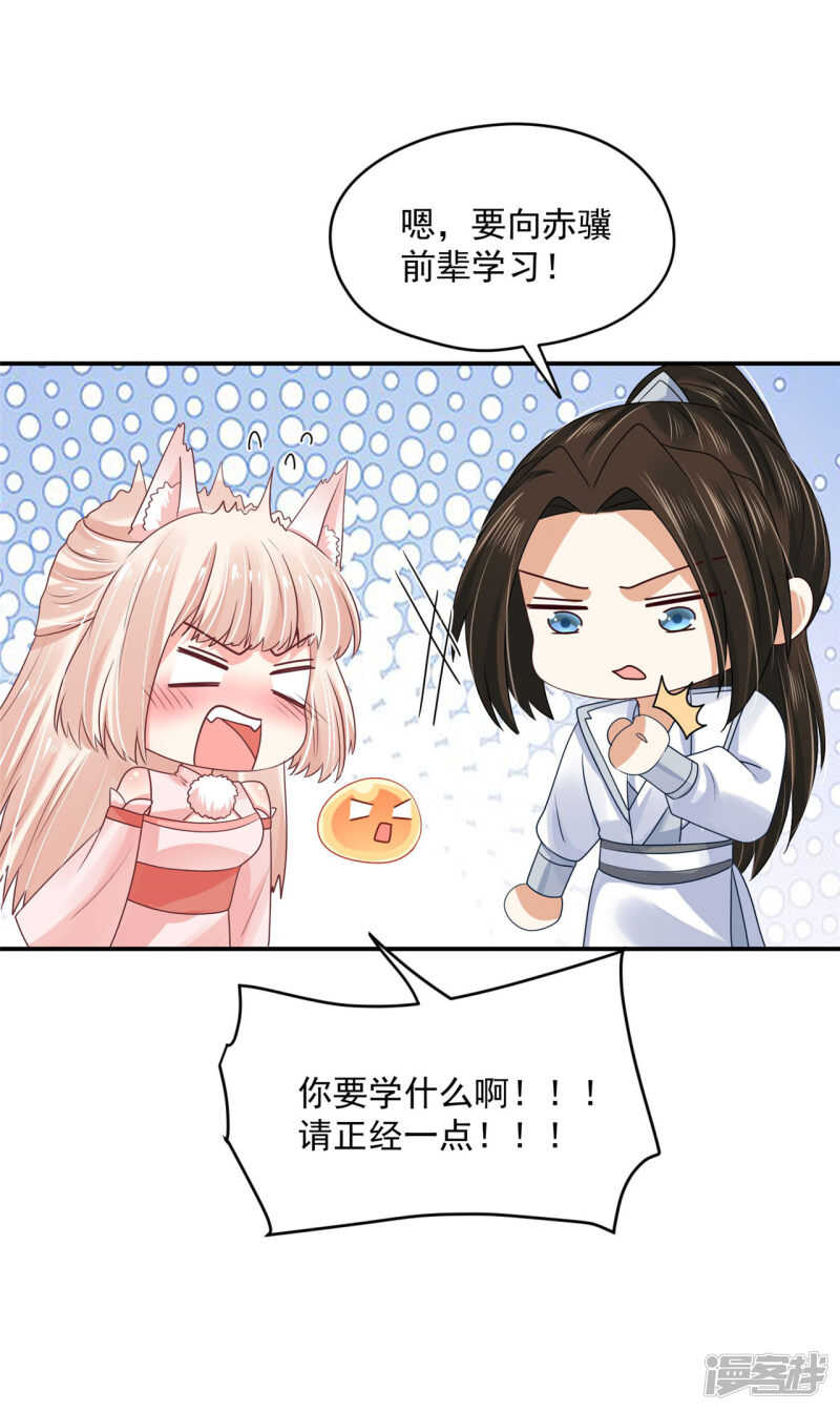 《朕的马是狐狸精》87 你的心上人 第33页