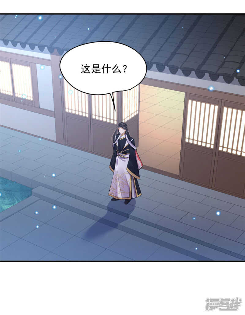 《朕的马是狐狸精》87 你的心上人 第3页
