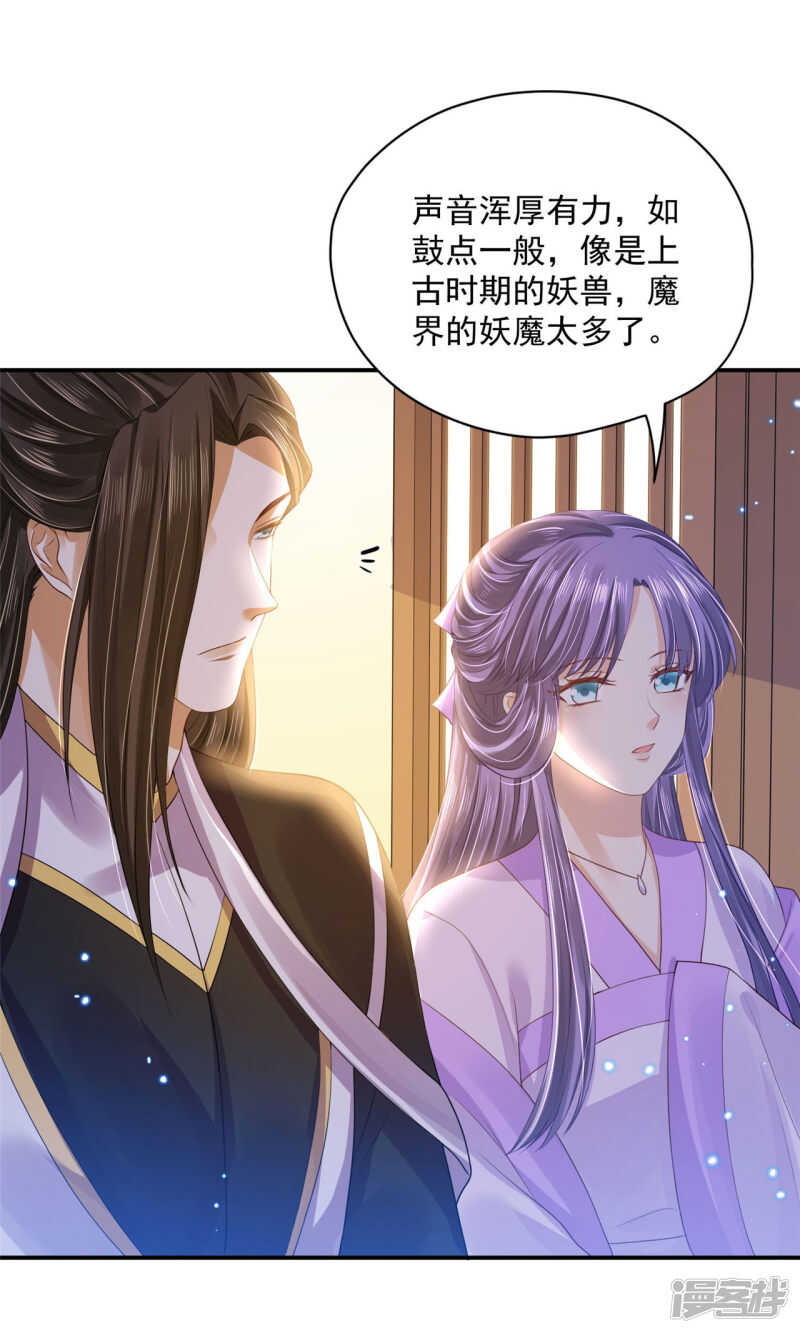 《朕的马是狐狸精》87 你的心上人 第4页