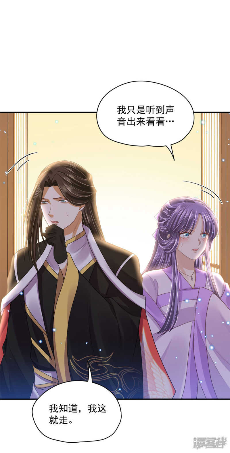 《朕的马是狐狸精》87 你的心上人 第6页
